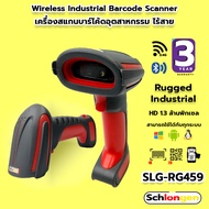SCHLONGEN 2D Wireless Industrial Barcode Scanner เครื่องสแกนบาร์โค้ด อุตสาหกรรม ไร้สาย SLG-RG459