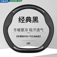 Bọc Vô Lăng Xe Carbon Fiber Da Cho Peugeot 408 10-20 Năm Mới Cũ Không Cần Khâu Chuyên Dụng Cho Mùa Đ