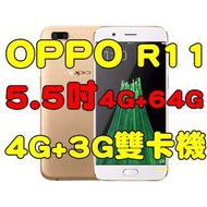 全新品未拆封，OPPO R11 5.5吋八核4G/64G 4G+3G雙卡機