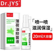 Dr.JYS 复方薄荷油滴鼻液20ml成人儿童鼻子干燥痒塞滋润鼻腔石蜡脑抑菌液喷剂