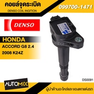 คอยล์จุดระเบิด รถยนต์ Denso คอยล์หัวเทียน คอล์ยจุดระเบิด สำหรับรถ HONDA CIVIC FD 1.8 06-12ACCORD G8 