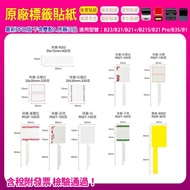 [Taiwan Shipment] B1/B21/B21+/ B21SB21 Pro/B23/B3S Dedicated Jewelry Thermal Induction Sticker Self-