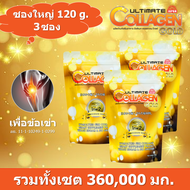(ของแท้100%) Ultimate Collagen Gold อัลติเมล คอลลาเจน โกลด์ ขนาด 120 กรัม 3 ซอง