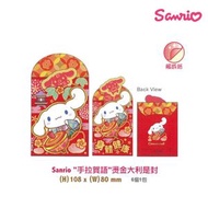 Sanrio - Cinnamoroll“手拉賀語”燙金大利是封[6個一包]