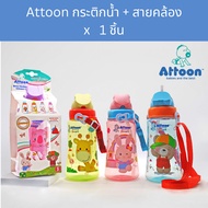 Children's Water Bottle 375 Ml. Straw Cup with Strap Attoon with x 1 piece