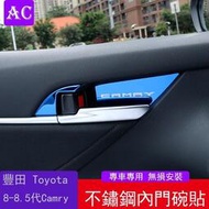 台灣現貨18-22款豐田Toyota Camry 8代 8.5代 凱美瑞 內門碗拉手把手裝飾 凱美瑞內飾改裝內門拉手貼