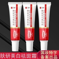 Fuyan Whitening and Anti-Freckle Cream, Brightening and Brightening Skin, Spot-R肤妍美白祛斑霜淡斑提亮肤色去斑去黑色素氢醌霜研颜烟酰胺 5.17