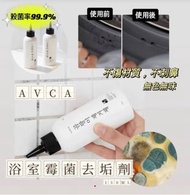 現貨 全新韓國 AVCA Premium 除黴劑除霉凝膠 150g (1套2支) $100
