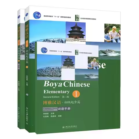 3 Books/Set Boya Chinese Elementary Textbook Students Workbook Second Edition Volume 1 Learn Chinese