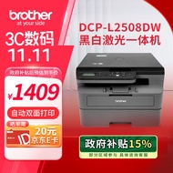 兄弟（brother）DCP-L2508DW激光家用商用办公打印机复印机扫描机一体机手机连接学生用双面无线有线2535dw升级款