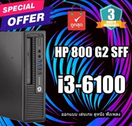 PC HP EliteDesk 800 G2 (Gen6) SFF Core i3 i5 i7 ดูหนัง ฟังเพลง ทำงานทั่วไป คอมงบจำกัด พร้อมใช้งาน