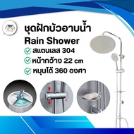 Stainless Steel Round Head Rain Shower Set Quality