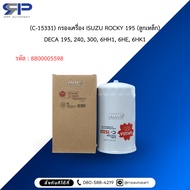 Sakura (C-15331) Engine Filter ISUZU ROCKY 195 (Steel Ball) DECA 195 240 300 6HH1 6HE 6HK1