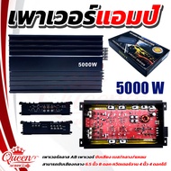 เพาเวอร์แอมป์ CLASS AB 4CH. 5000W BA-5000 เพาเวอร์แอมป์รถยนต์ คลาส AB 4CH. แอมป์ขยายเสียง เครื่องเสี