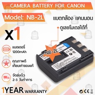 รับประกัน 1ปี - แบตเตอรี่ NB-2L NB-2LH แบตเตอรี่กล้อง Canon แบตกล้อง Camera Battery Canon DC330 DC41