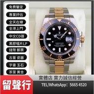 《留聲行》高價回收手錶 新舊手錶 Rolex 126621 116611LN 116610 116613 OYSTER DATE daytona 1665 6263 Rolex GMT-Master 