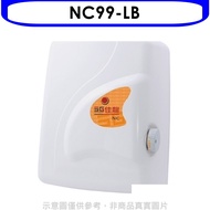 佳龍【NC99-LB】即熱式瞬熱式電熱水器四段水溫自由調控熱水器內附漏電斷路器系列(含標準安裝)