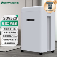 三木（SUNWOOD）SD9520辦公商用碎紙機單次可碎15張持續15min碎紙