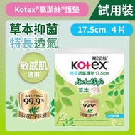 高潔絲 - [17.5cm/4片試用裝] Kotex 草本抑菌護墊特長 (14017850) #衛生護墊 #M巾 #衛生巾 #透氣 #防漏 #台灣製造 #99%抑菌草