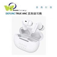 defunc - (白色)TRUE ANC 真無線藍牙耳機