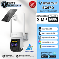 Vstarcam BG67D กล้องวงจรปิดใส่ Sim พร้อมแผงโซล่าเซล