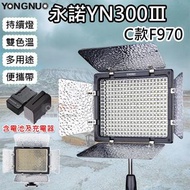 永諾YN300Ⅲ-C款F970 雙色溫持續燈 含電池充電器 無線遙控 可調色溫版 LED數字顯示螢幕 攝影燈