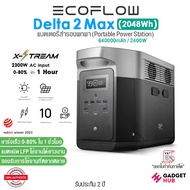 EcoFlow Delta 2 Max แบตเตอรี่สำรองพกพา 2048Wh Portable Power Station 2400W รองรับการชาร์จเร็ว 0-80%