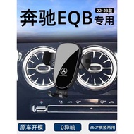 22-23 Mercedes-Benz EQB Dedicated Mobile Phone Car Holder Navigation Mobile Phone Holder Interior De
