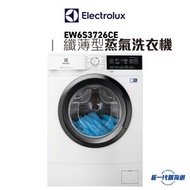 EW6S3726CE -7公斤 1200轉 PerfectCare 600 前置式纖薄型蒸氣洗衣機