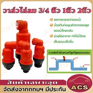 (คูปอง ค่าส่ง 40บาท)วาล์วไล่ลม วาล์วแอร์ แอร์วาล์ว 3/4 นิ้ว 1 นิ้ว และ 1.5 นิ้ว air valve ไล่อากาศ ไ