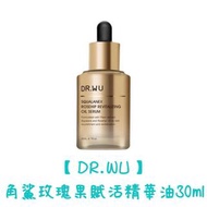 【DR.WU】 角鯊玫瑰果賦活精華油30ml