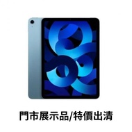Apple iPad Air 5代 10.9吋 Wi-Fi 64G 藍色 展示品
