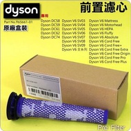 Dyson 原廠【盒裝】前置濾心、濾網 Pre Filter【Part No.965661-01】V6 V7 V8