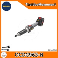 OSUKA เครื่องเจียรคอตรงไร้สาย 20V OCDG963-N (ตัวเปล่า) รับประกันศูนย์ 1 ปี