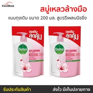 🔥แพ็ค2🔥 สบู่เหลวล้างมือ Dettol แบบถุงเติม ขนาด 200 มล. สูตรรีเพลนนิชชิ่ง - โฟมล้างมือเดทตอล โฟมล้างมือ สบู่ล้างมือ สบู่โฟมล้างมือ น้ำยาล้างมือ สบู่เหลวล้างมือพกพา สบู่ล้างมือพกพา สบู่ล้างมือฆ่าเชื้อโรค hand wash foam magic hand wash