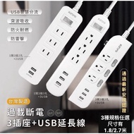 ≈ Diversification KINYO usb Charger Extension Cable 2.0A-3.5A cgu Series 200cm/300cm 2.7M