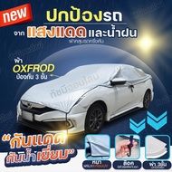 ( พรีเมี่ยม ) ผ้าคลุมรถครึ่งคัน HISORON ผ้าคลุมรถยนต์ ผ้าคลุมรถกระบะ ผ้าคลุมรถ SUV ผ้าคลุมรถเก๋ง S M