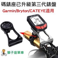 GBC 碼錶座 龍頭延伸碼錶座 適用Garmin Bryton Cateye Gopro 自行車碼錶座 鋁合金 車燈座