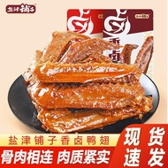 Ya Yanjin Shop Fragrant Braised Duck Wings 180g Duck Meat Cooked Food Spicy Braised Flavor Snacks Sn