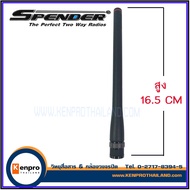 SPENDERเสาวิทยุสื่อสาร เสายางดำ ความถี่ 245Mhz ขั่ว BNC แท้ สามารถใช้ได้กับรุ่นที่เป็นขั่ว BNC