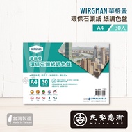 ★Min'an Art Wirgman Wagman Eco-friendly Stone Paper Palette A4 30pcs Made in Taiwan WG-P200 @ 125z