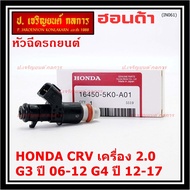 New Genuine Injector Honda CRV 2.0 G3 Engine Year 06-12/ G4 12-17 (10 Screw Holes) P/N:5KO-A01 (Reco