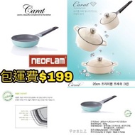 韓國直送包運費 Neoflam Carat 20cm 薄荷綠平底鍋【限明火】