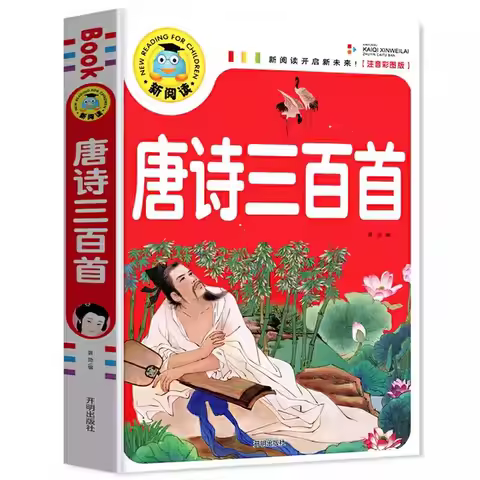 Chinese Mandarin Story Book Three Hundred Tang Poems Pin Yin Learning Study Chinese Book for Kids To