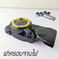 ครอบจานไฟ Honda Dash LS125 สินใหม่ ราคาถูกสุดฮิต อะไหล่แต่ง DASH