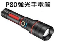 醬醬小店 CREE P80 XHP80 LED 伸縮變焦 強光手電筒 大功率 26650 UltraFire 神火