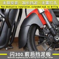 Best-selling Applicable Qianjiang Flash 300S 250V Flash 350 Front Rear Mudguard Mudguard Lengthened 