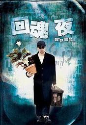 煥賣玩意＃【DVD】整鬼專家(回魂夜)-周星馳、莫文蔚(國粵語發音 繁中字幕)