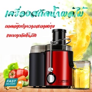 AFS ที่คั้นน้ำผลไม้ เครื่องสกัดน้ำผักผลไม้ แยกกาก เครื่องปั่นผลไม้       Juicer Extractor （新）榨汁机 เครื่องคั้นน้ำผลไม้  เครื่องสกัดน้ำผลไม้