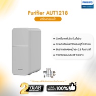 Philips Water AUT1218 เครื่องกรองน้ำดื่ม Water Purifier เครื่องกรองน้ำ เครื่องกรองน้ำใต้อ่างล้างจาน
